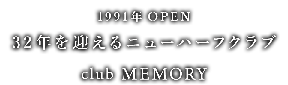 club MEMORY