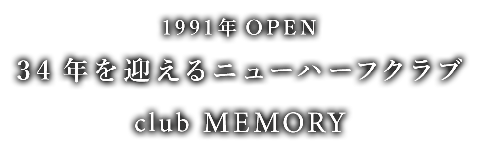 club MEMORY